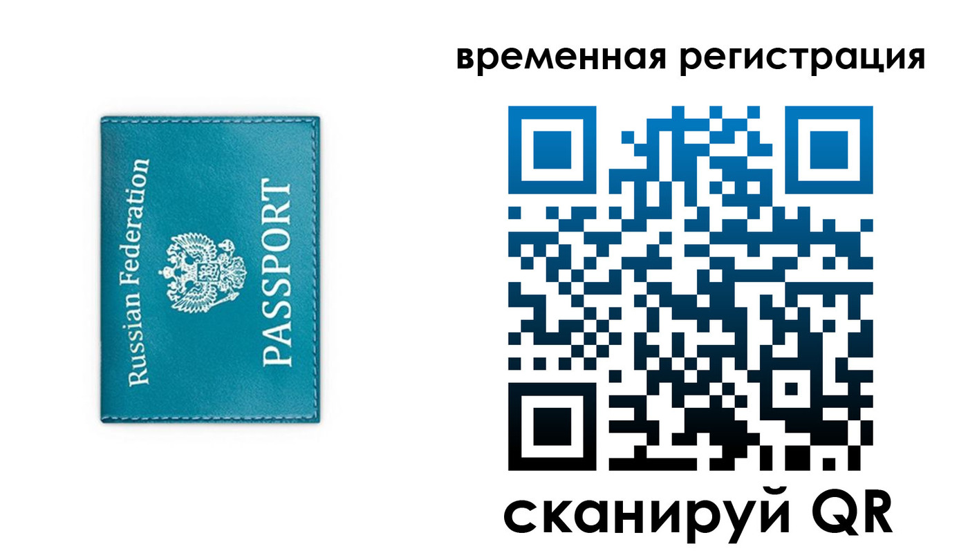 временная прописка в Канаше