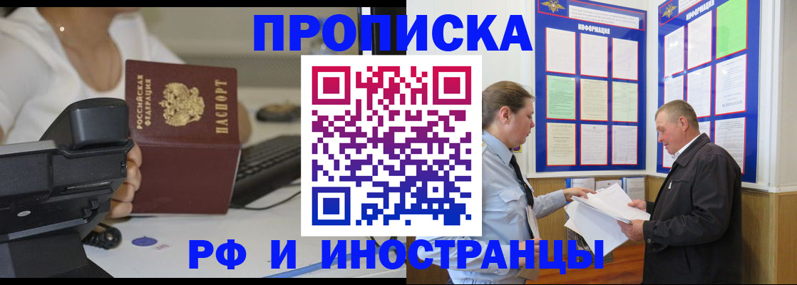 прописка для кредита в Канаше