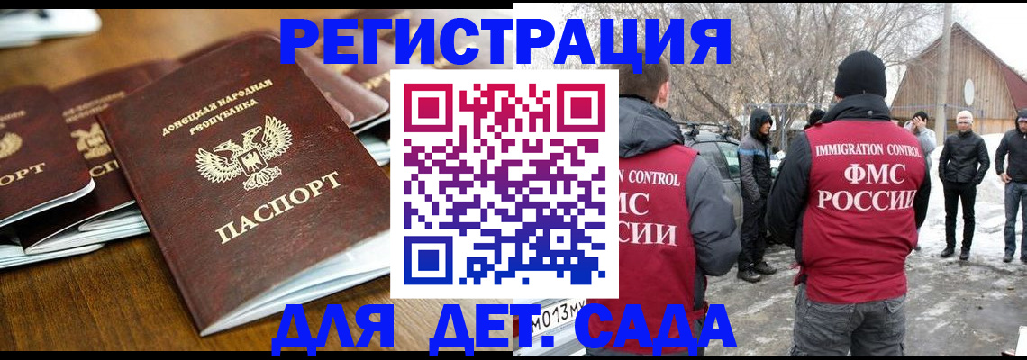прописка ребенка в Канаше